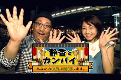 クリスティーン デリコが開運ドリンク＆フードをご紹介【静香とカンパイ】