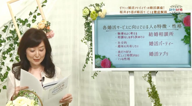 ゼクシィ婚活アドバイザー・桜井まり恵さん