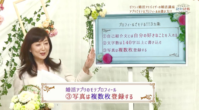 ゼクシィ婚活アドバイザー・桜井まり恵さん