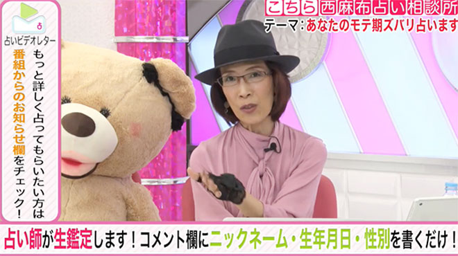 相談を寄せてくれた人のモテ期を阿雅佐が鑑定