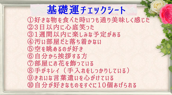 基礎運チェックシート