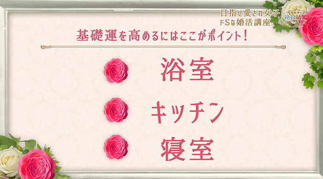 基礎運を高めるポイント