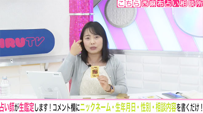 九星気学とカードを組み合わせて鑑定する生田目浩美.