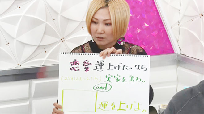 恋愛運と密接な関係にある○○運