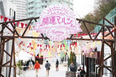 2019年の運気を底上げ！