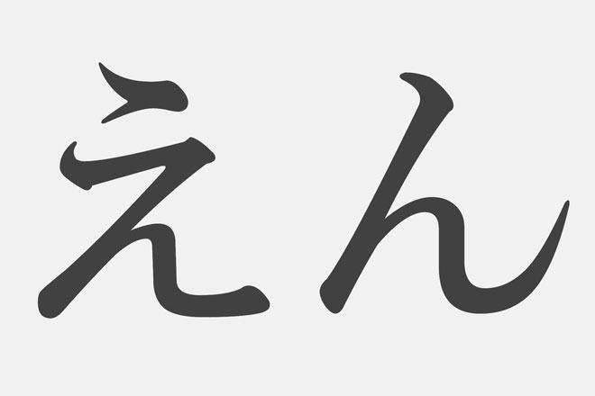 【漢字アプライ診断】「えん」といえばどの漢字? 答でわかるあなたの仕事運 【漢字アプライ診断】「えん」といえばどの漢字? 答でわかるあなたの仕事運