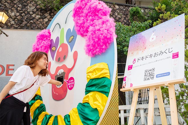ドキドキおみくじ