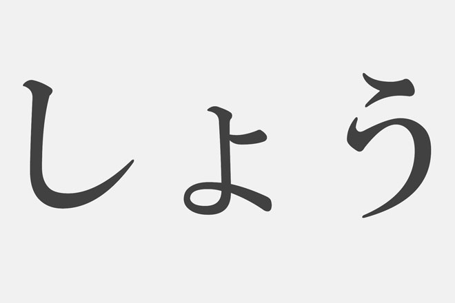 apply-shou