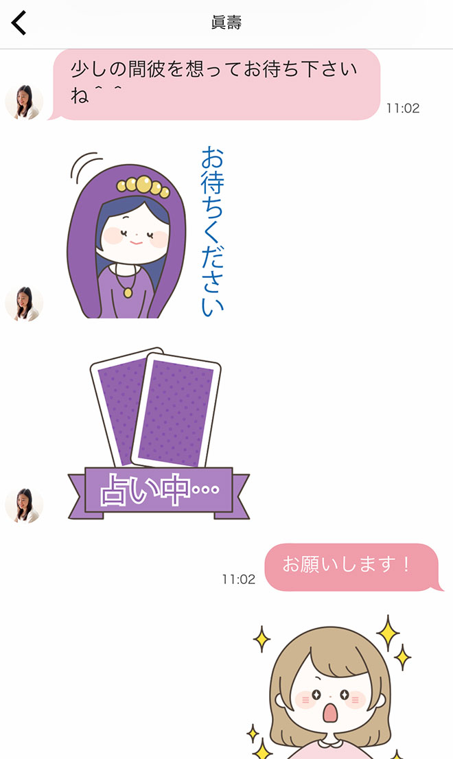 いわゆる占いっぽさがないオシャレなデザイン。スタンプもかわいい。