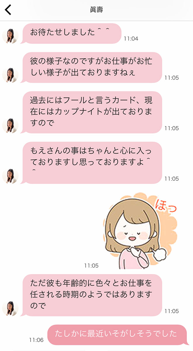占い師さんからテンポよくどんどん返事が届きます。