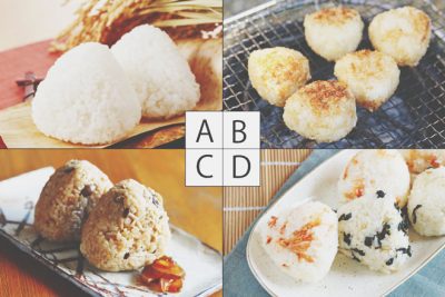 【心理テスト】食べたいおにぎりでわかる恋に欠かせないこと