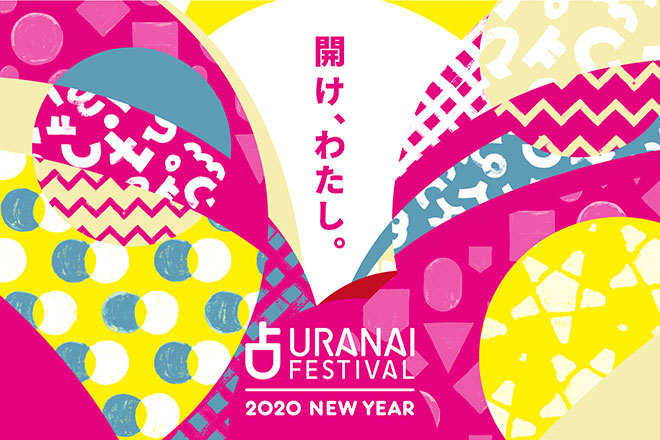 2020年1月開催の「占いフェス」　開運ワークショップで運気を底上げ！