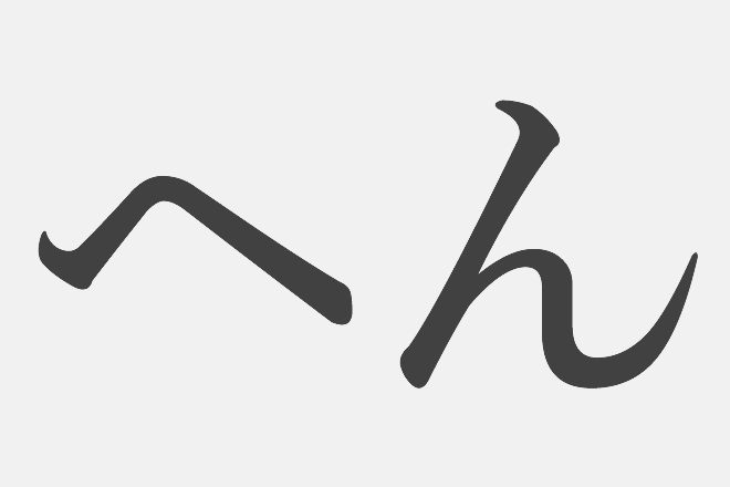 【漢字アプライ診断】「へん」といえばどの漢字？　答えでわかる1人上手度