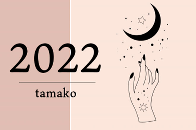 水晶玉子が占う2022年上半期の運勢　「あなたを取り巻く人間関係」【無料占い】