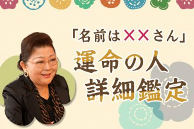 【名前占い】あなたの恋愛傾向を姓名判断で怖いほどリアルに占います！｜無料占い