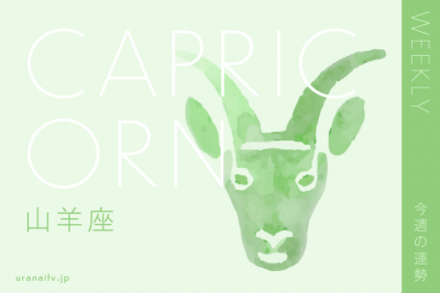 7月11日（月）～7月17日（日）の運勢第1位は蟹座！