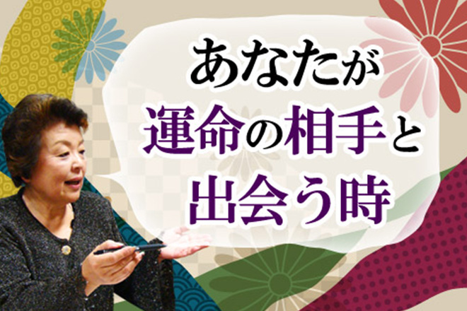 恋愛占い | 見逃さないで！　あなたが運命の人と出会う時期を占います【無料占い】