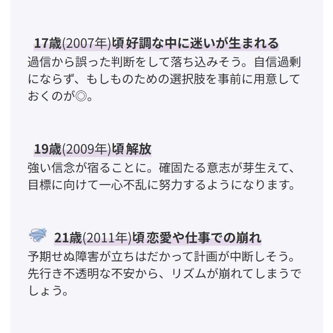 星ひとみが占う1～60歳までのターニングポイント