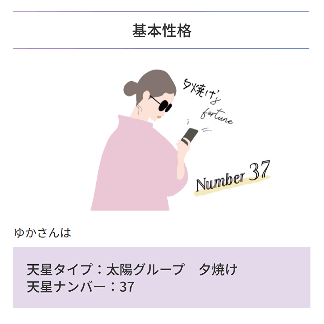 星ひとみが占う天星タイプ診断