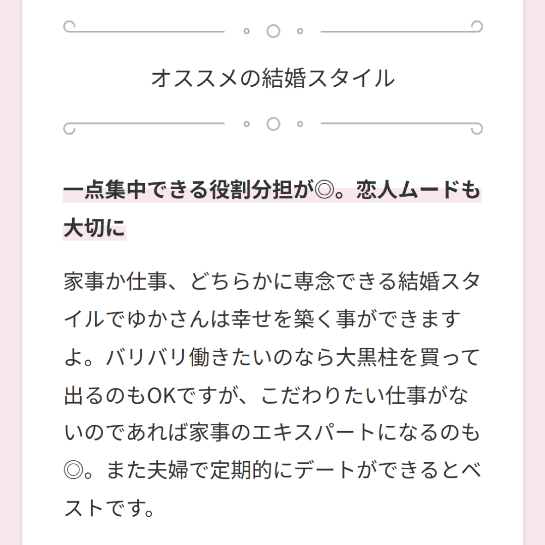 星ひとみが占う結婚プラン鑑定書