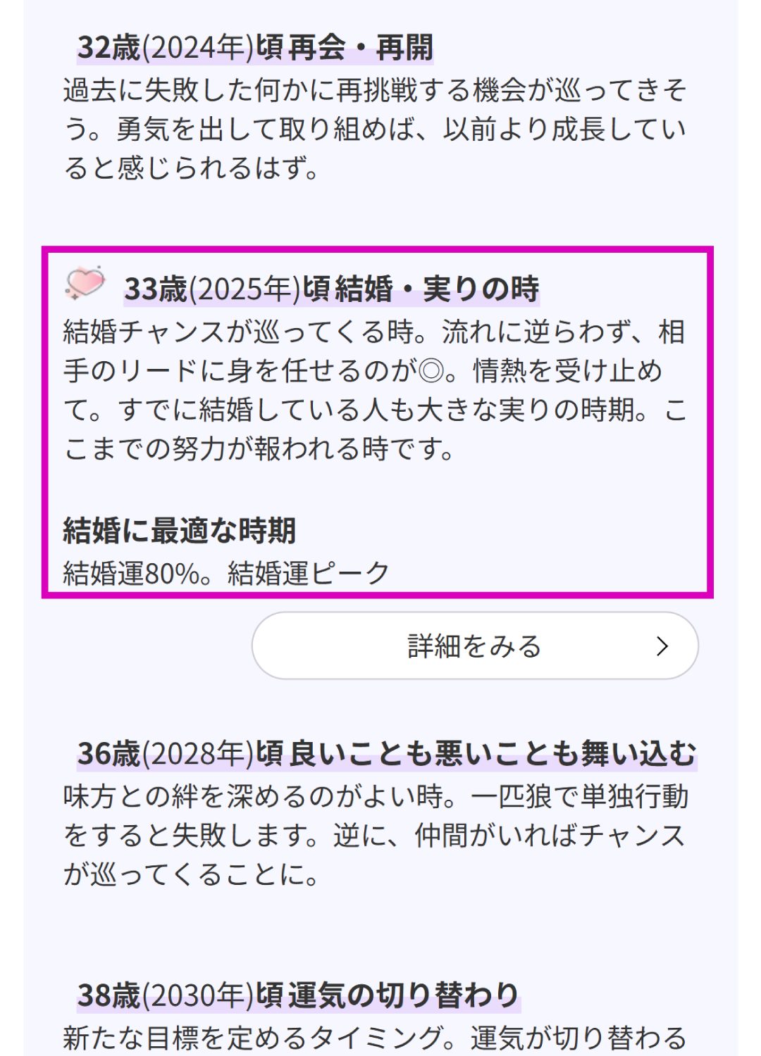 松村沙友理さんの人生のターニングポイント占ってみると、2025年はまさに「結婚・実りの年」