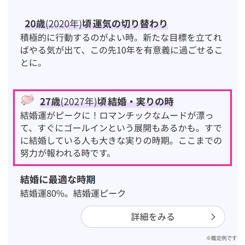 2000年5月15日生まれの場合、2027年は結婚の年