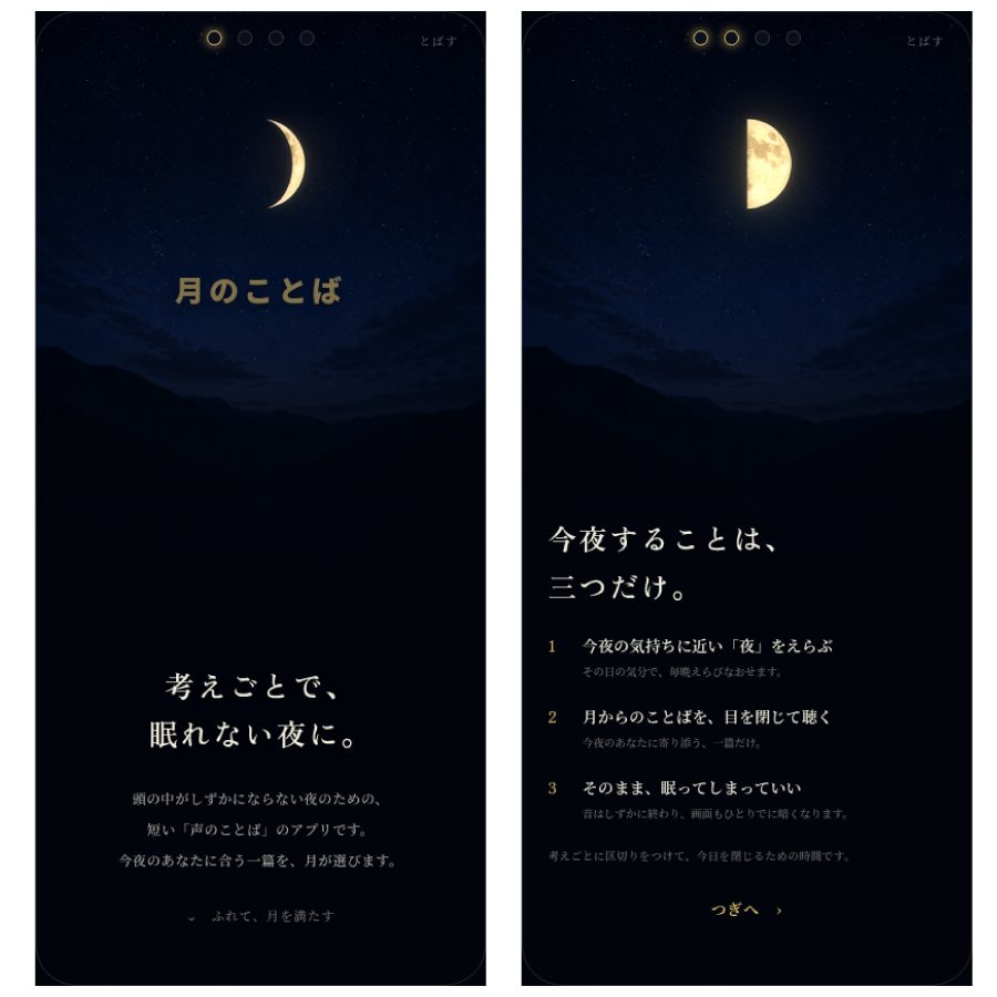 「月のことば」という新しい夜の習慣