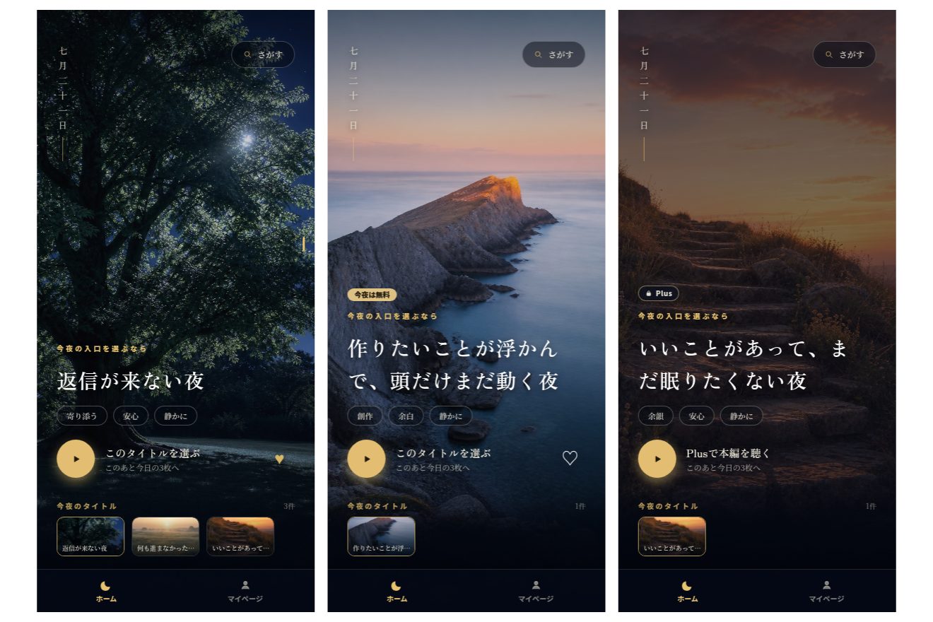 「月のことば」という新しい夜の習慣