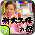 韓流◆新大久保の母