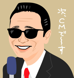 32年間ありがとう！　タモリさんはまさに「いいとも！」な名前でした