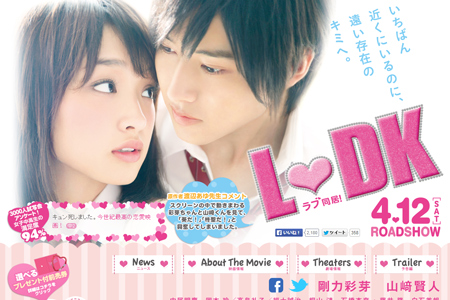 映画『LDK』に学ぶ恋の計算高さ！　イケメン同居相手にすっぴんをいつ見せる？