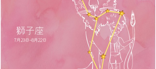 12月14日（月）～12月20日（日）の運勢第1位は獅子座！　ありえ～る・ろどんの12星座週間占い