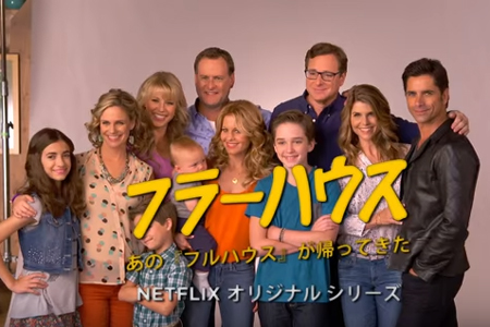 【フルハウス占い】ダニー、ミシェル、D.J、ステフ……家族の中であなたはどんな存在？