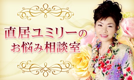 【ユミリーのお悩み相談室】職場になじめません　気持ちよく辞めるにはどうすればいいですか？