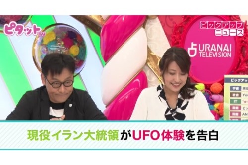 イラン大統領がUFO遭遇体験を告白！　その真偽はいかに……!?