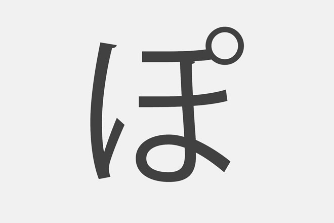 【心理テスト】「ぽ」から連想した言葉でわかる、あなたが幸せになる生き方