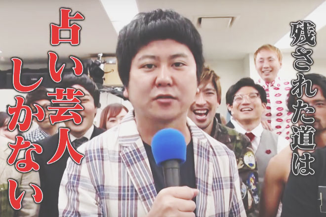 『占い芸人育成プロジェクト』超運ランキング選抜編～次世代を担う占い芸人を発掘！～