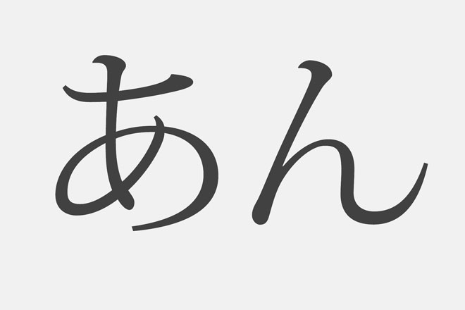 【漢字アプライ診断】「あん」といえばどの漢字？　答えでわかるあなたの運勢