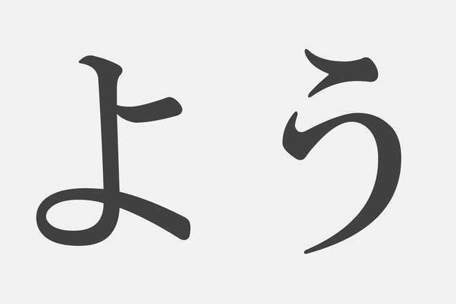 【漢字アプライ診断】「よう」といえばどの漢字？　答えでわかるあなたのかわいらしさ