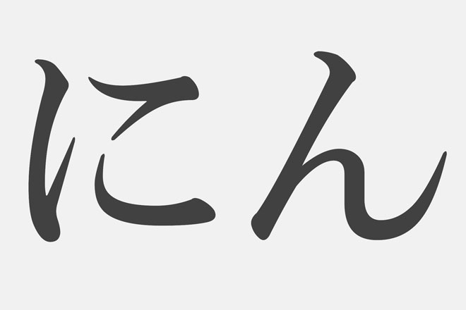 【漢字アプライ診断】「にん」といえばどの漢字？　答えでわかるあなたの忍耐力