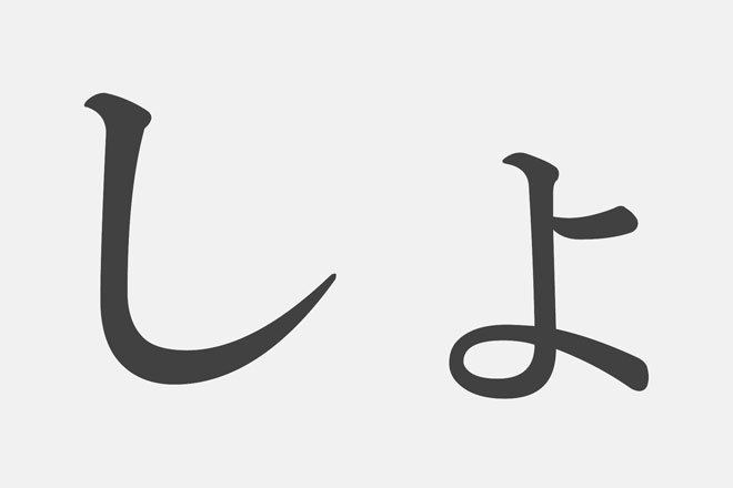 【漢字アプライ診断】「しょ」といえばどの漢字？　答えでわかるあなたの悩み