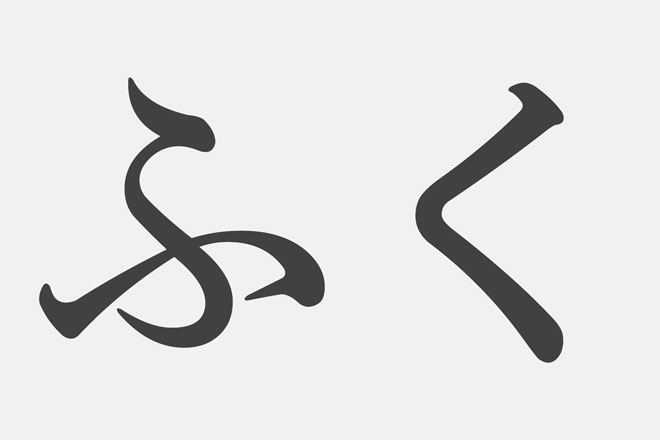 【漢字アプライ診断】「ふく」といえばどの漢字？　答えでわかる効果的なダイエット法