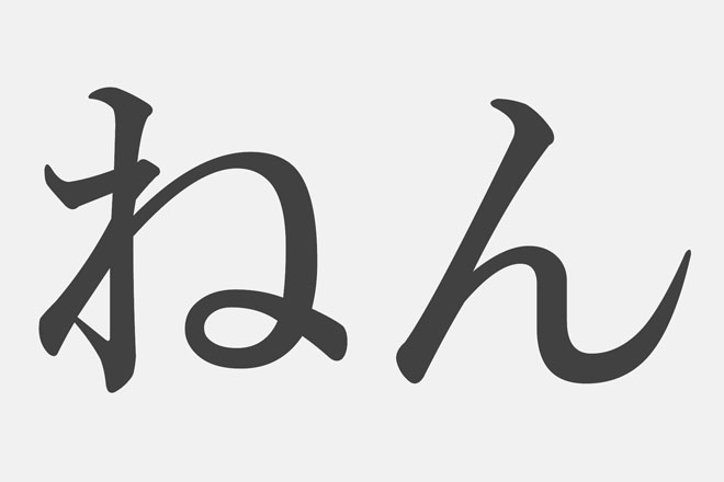 【漢字アプライ診断】「ねん」といえばどの漢字？　答えわかるコミュニケーション力