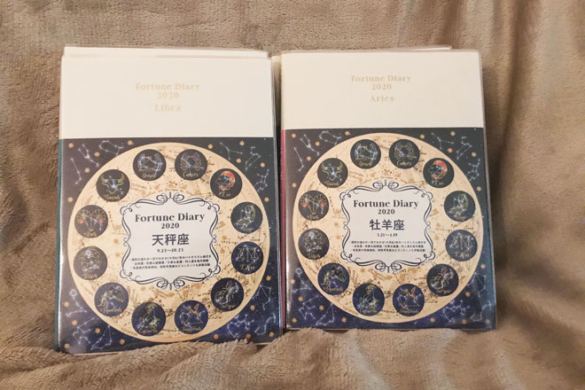 2020年の運勢＆運気の波がわかる12星座占い手帳　ハッピーヒントで幸せサイクルに乗ろう！