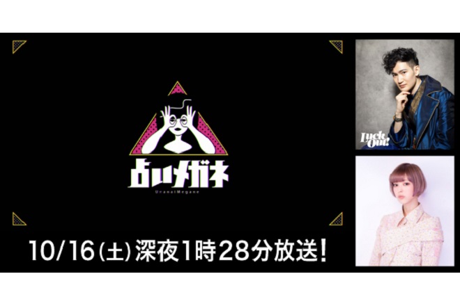 未婚の母・最上もがを話題の占い師がガチ占い！　新感覚占い番組『占いメガネ』スタート