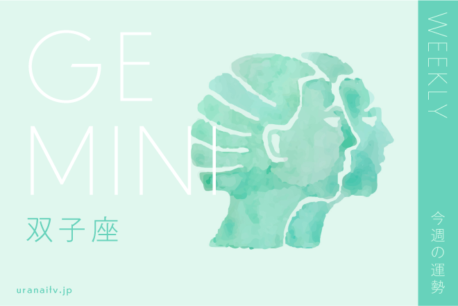 【今週の運勢】5月30日（月）～6月5日（日）の運勢第1位は双子座！　彩谷奈央の12星座週間占い