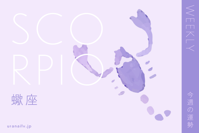 【今週の運勢】5月16日（月）～5月22日（日）の運勢第1位は蠍座！　彩谷奈央の12星座週間占い